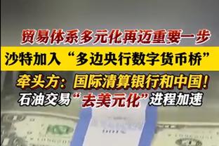 诺伊尔：密集训练取得了效果，巴塞尔用战术犯规破坏了我们的机会